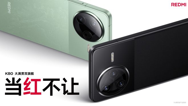 红米K80系列登场K80和 Pro怎么选？Long8国际平台登录入口2499元起！(图4)